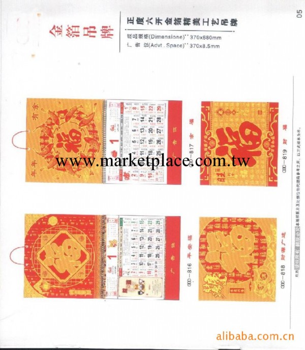 廠傢定做2014年新春月歷 年歷 臺歷福字吊牌  可加印LOGO工廠,批發,進口,代購
