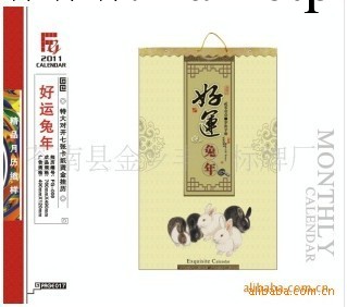 供應2011年特大對開七張卡紙燙金掛歷，撕歷，臺歷工廠,批發,進口,代購