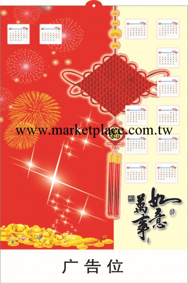廣告年歷工廠,批發,進口,代購
