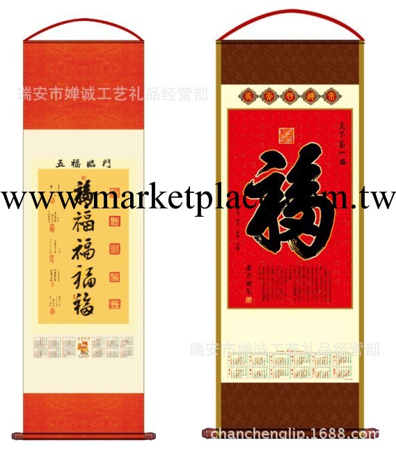 2014年富貴平安人壽掛軸 五福黃底掛軸掛福  紅底掛福年歷掛歷工廠,批發,進口,代購
