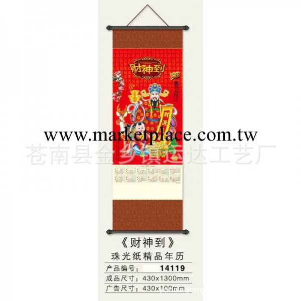 【財神到】珠光紙精品年歷工廠,批發,進口,代購