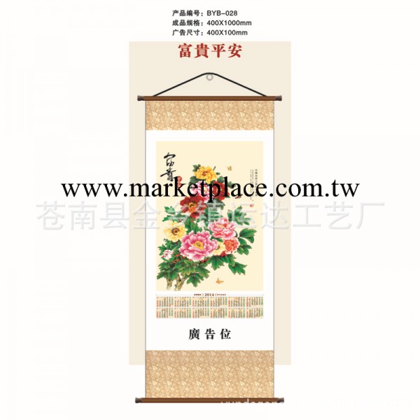 〖富貴平安〗精品無紡佈單張年歷工廠,批發,進口,代購
