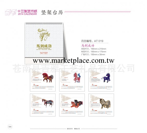【專業生產】臺歷專版定制 2014最新馬年卡通臺歷 十三張豎架年歷工廠,批發,進口,代購