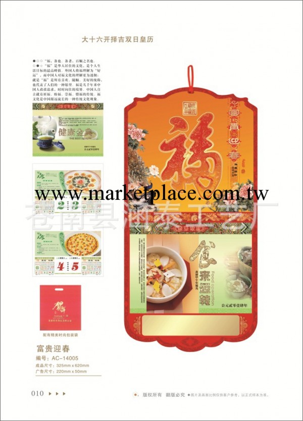 供應2014年十六開擇吉撕歷 皇歷 年歷 廠傢直銷 【特價商品】工廠,批發,進口,代購