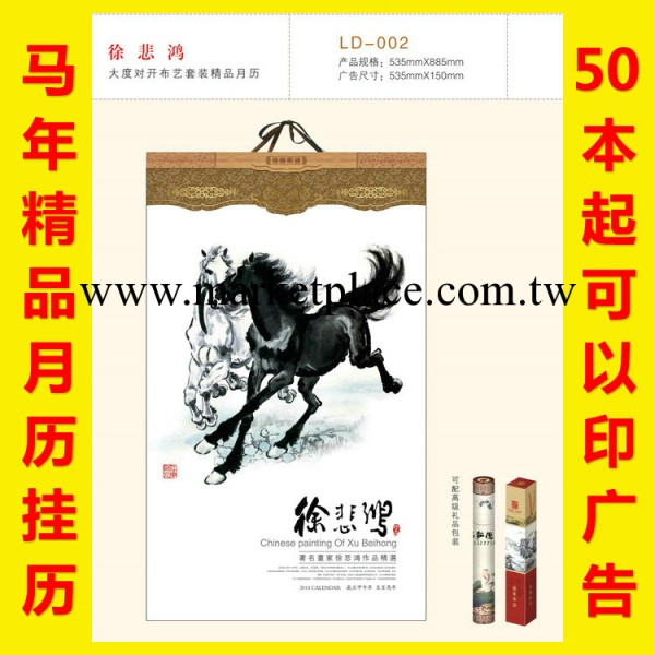 LD-002：大度對開佈藝套裝精品月歷 徐悲鴻 掛歷 小額批發工廠,批發,進口,代購