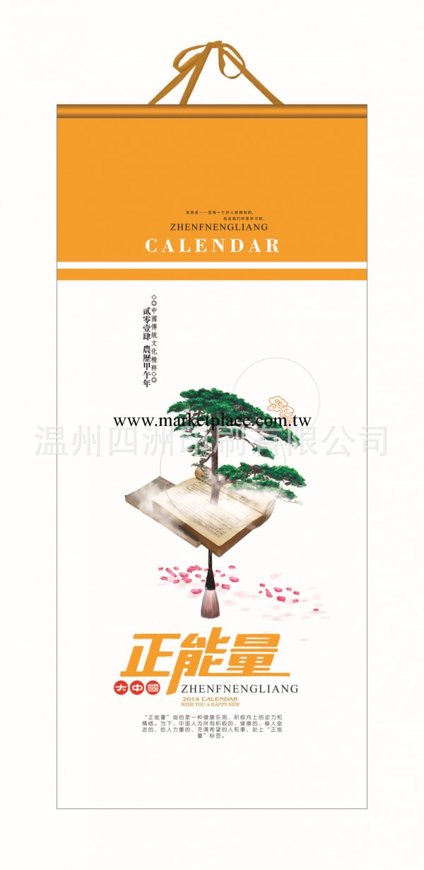 蒼南2014專版掛歷 月歷定做 掛歷批發 特色掛歷 OK025-正能量工廠,批發,進口,代購