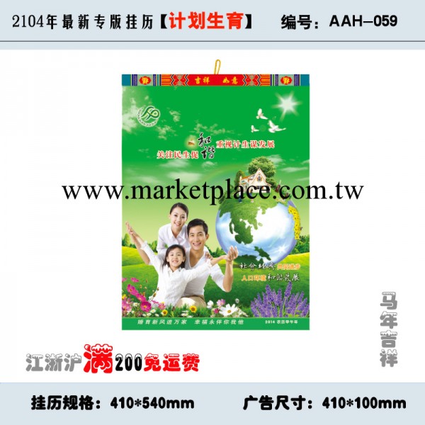 2014年新款專版計劃生育中國移動掛歷 特度四開卡紙專版月歷工廠,批發,進口,代購