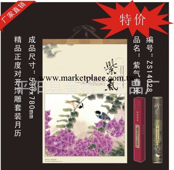 2014正度對開浮雕uv雙月歷 廠傢直銷現貨供應特價53*78（CM)工廠,批發,進口,代購
