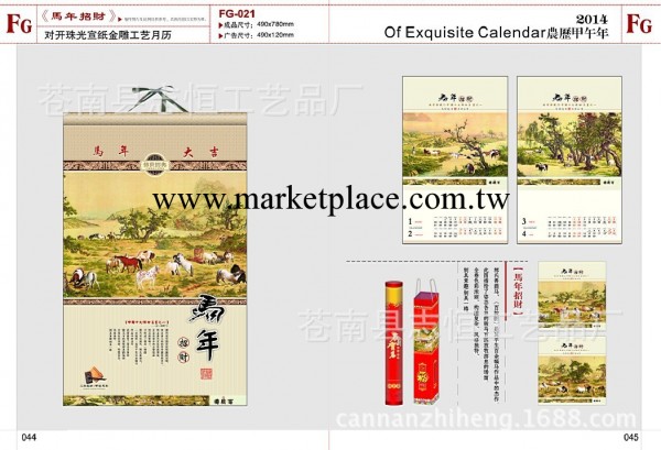 溫州掛歷直銷2014年馬年掛歷臺歷對開珠光宣紙月歷FG021馬年招財工廠,批發,進口,代購