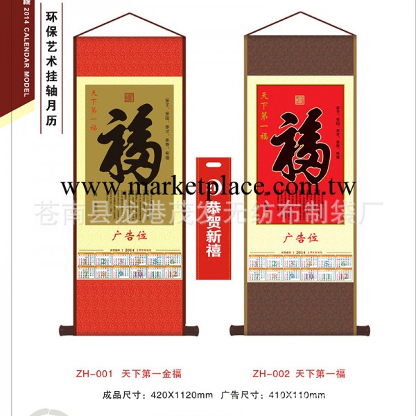 廠傢批發2014掛歷  品質一流 無紡佈月歷 環保工藝工廠,批發,進口,代購