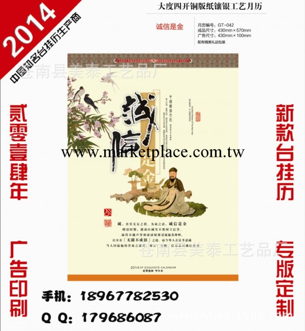 馬年精品月歷 誠信是金掛歷 2014年時尚新款月歷廠傢直銷工廠,批發,進口,代購