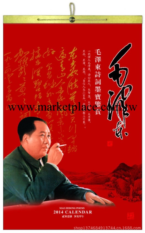 【鼎發禮品】WB52 毛澤東 大度對開香凌紙藝術月歷工廠,批發,進口,代購