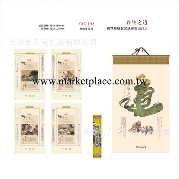 2014馬年掛歷廠傢批發   佈藝掛軸套裝珠光宣紙月歷 可印制廣告工廠,批發,進口,代購