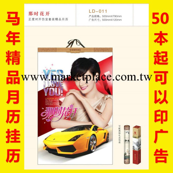 LD-011：正度對開仿宣套裝精品月歷 那時花開 掛歷 小額批發工廠,批發,進口,代購