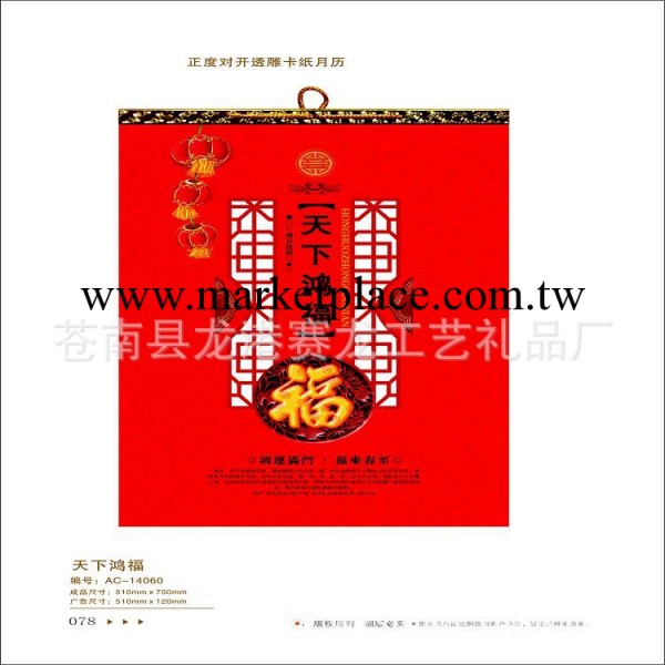 2014精品掛歷首推 正度對開透雕卡紙月歷 廠傢直銷工廠,批發,進口,代購