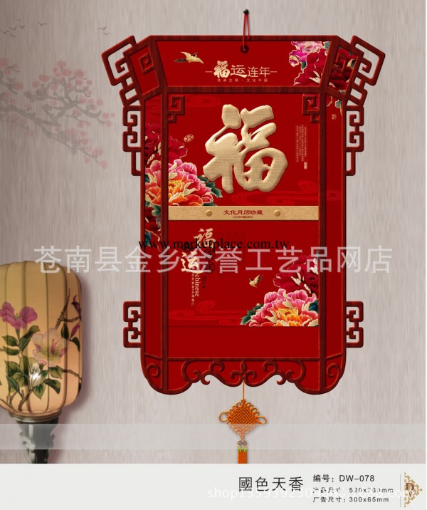 2014年福字吊牌 高檔福字月歷 定制掛歷 皇傢宮燈藝術福牌工廠,批發,進口,代購