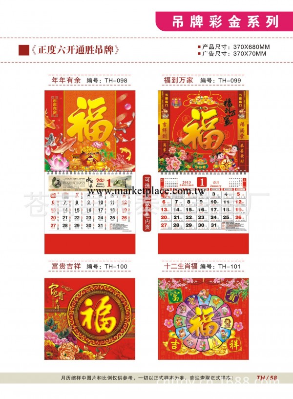 供應TH低價福字吊牌掛歷，福字吊牌月歷工廠,批發,進口,代購