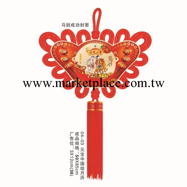 【掛歷自產自銷】溫州廠傢批發 元寶系列 元寶中國結月歷 04-03工廠,批發,進口,代購