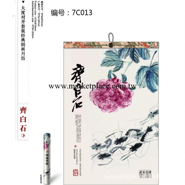 專版定做 2014年掛歷 經典絹畫月歷 廠傢直銷 掛歷定制工廠,批發,進口,代購