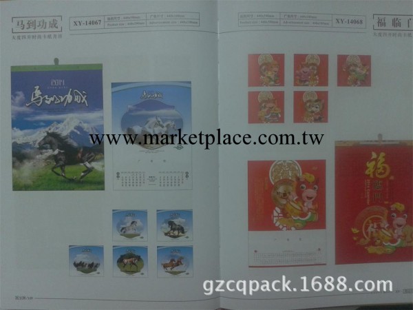 專業掛歷定制印刷/批發2014年馬年大度四開玻璃紙月歷AB雙款工廠,批發,進口,代購