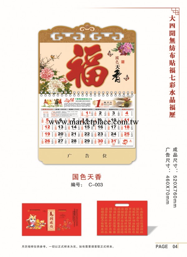 廠傢批發2014年廣告掛歷定制 高級精品鍍金框玉雕吊牌 月歷定做工廠,批發,進口,代購