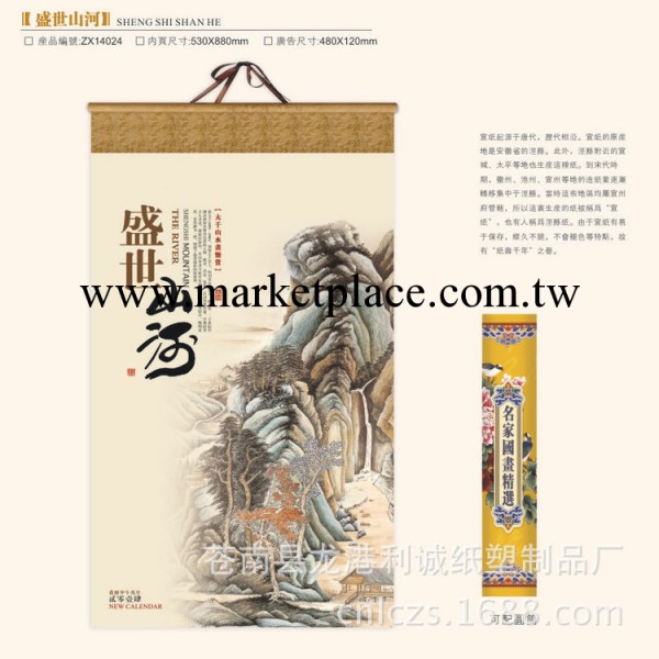 2014掛歷 宣紙月歷 盛世山河 養生之道工廠,批發,進口,代購
