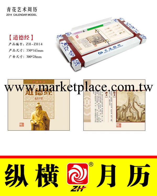 縱橫月歷 供應周歷印刷 塑料臺歷 周歷 吊歷 廣告促銷商務饋贈工廠,批發,進口,代購