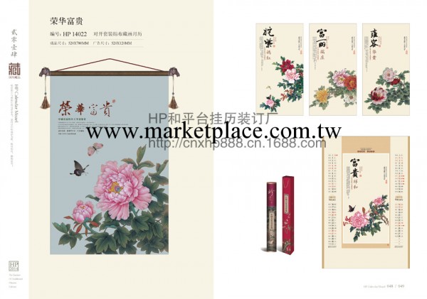 2014年掛歷《榮華富貴》對開套裝絹佈藏畫月歷 廠傢直銷工廠,批發,進口,代購