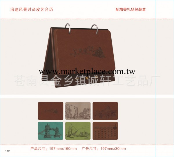 供應皮質臺歷 純真歲月臺歷 品尚中國時尚臺歷 沿途風景皮藝臺歷工廠,批發,進口,代購