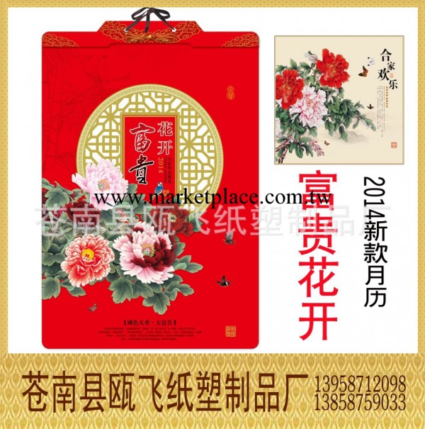 廠傢定做新款高檔掛歷 福平安掛歷 馬圖鮮花月歷 馬年臺掛歷批發工廠,批發,進口,代購