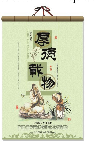 高檔大度對開藝術月歷【厚德載物】工廠,批發,進口,代購