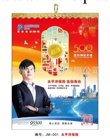 供應2014專版（太平洋保險 新華保險 保險讓生活更美好）雙月歷工廠,批發,進口,代購