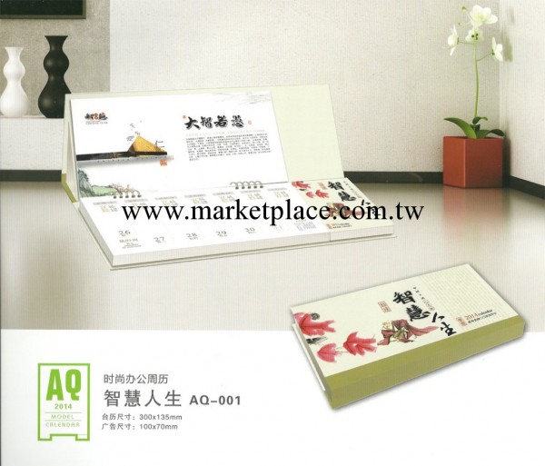2014精美月歷 AQ時尚辦公周歷 智慧人生 理財智慧 可定做工廠,批發,進口,代購