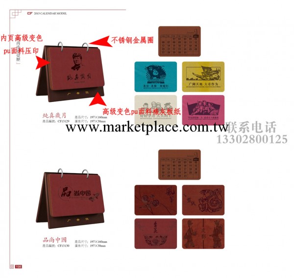 廠傢批發佛山順德南海高明中山三水番禺珠海2013年變色pu皮料臺歷工廠,批發,進口,代購