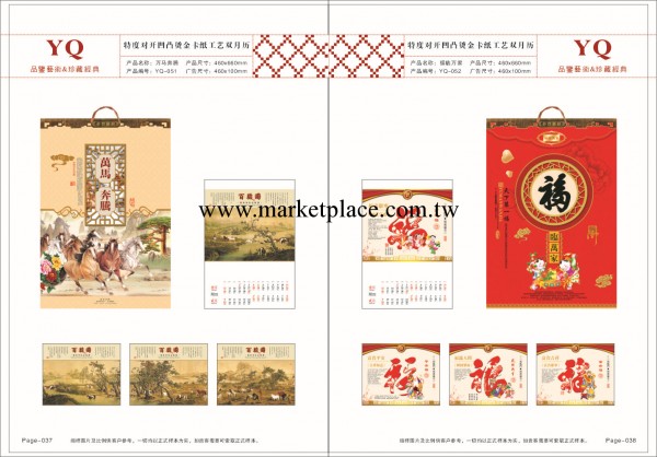 2014馬年特度對開透雕燙金卡紙工藝雙月歷工廠,批發,進口,代購