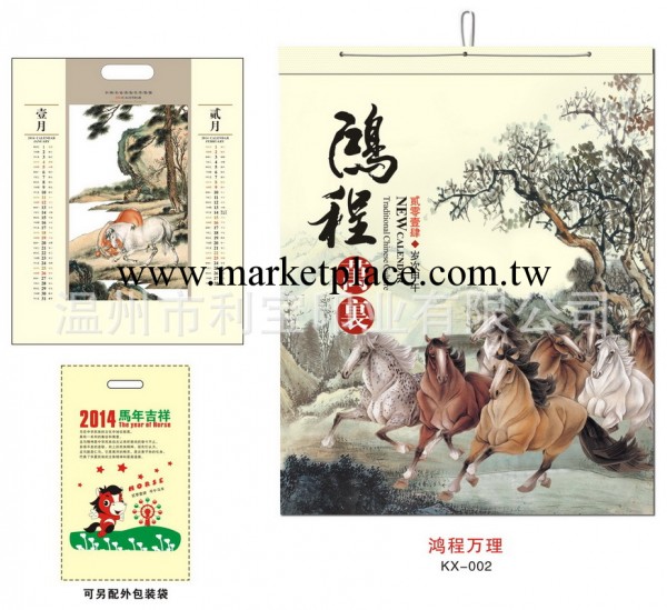 廠傢供應馬年無紡佈掛歷 2014雙月掛歷馬到成功無紡佈掛歷工廠,批發,進口,代購