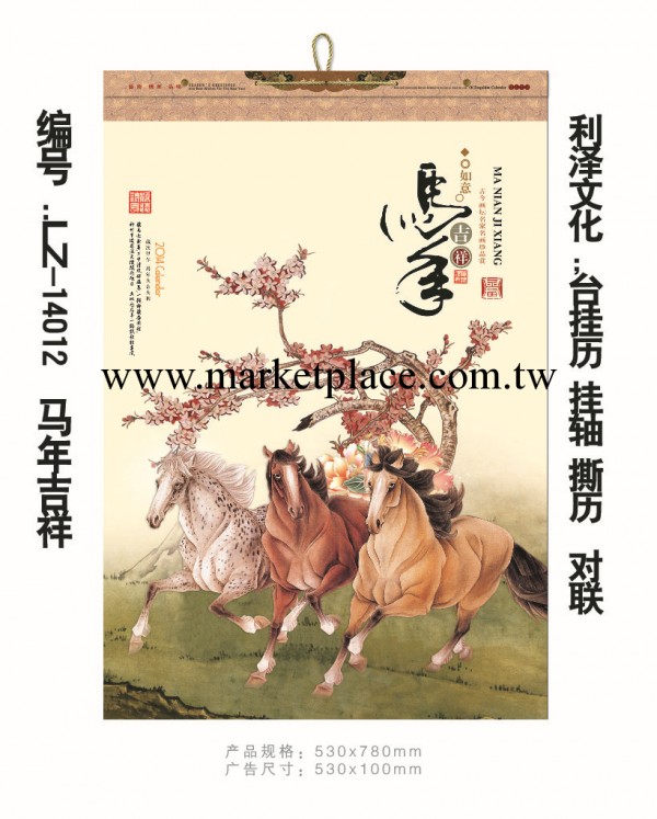 廠傢直銷2014年馬年臺掛歷《馬年吉祥》廣告定制掛歷 福字掛軸批發・進口・工廠・代買・代購