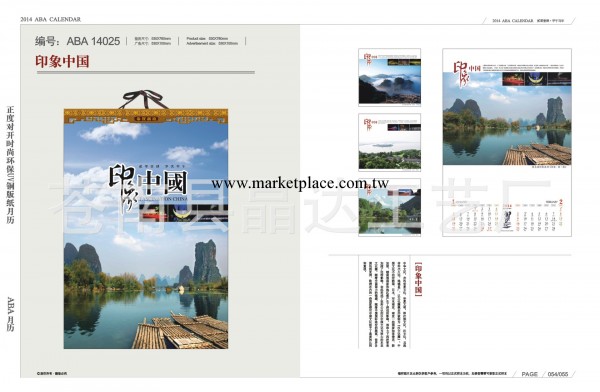 廠傢直銷2014年環保UV掛歷 月歷 臺歷 定制批發專版掛歷工廠,批發,進口,代購