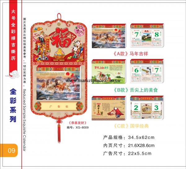 供應2014臺掛歷 五福臨門 養生之道 馬年吉祥 舌尖上的美味工廠,批發,進口,代購