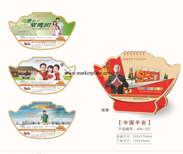 2014 臺歷 中國人民保險廣告臺歷 廠傢直銷臺掛歷工廠,批發,進口,代購