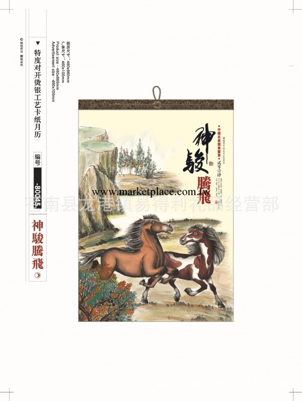 2014廠傢定制大度對開香另綾紙藝術雙月歷掛歷 可定做專板工廠,批發,進口,代購