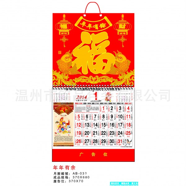 [廠傢直銷] 2014年  年年有餘  正度六開 金箔磨砂 吊牌月歷 掛歷工廠,批發,進口,代購