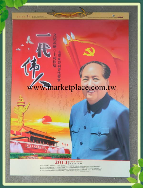【廣告掛歷】印字印logo新年掛歷 2014年新春掛歷月歷 馬年掛歷工廠,批發,進口,代購