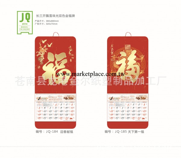 特價直批2014年吊牌，高檔仿木框玉雕吊牌，工藝吊牌月歷工廠,批發,進口,代購