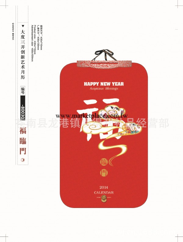 2014廠傢定制大度三開創新藝術月歷掛歷 可定做專板工廠,批發,進口,代購