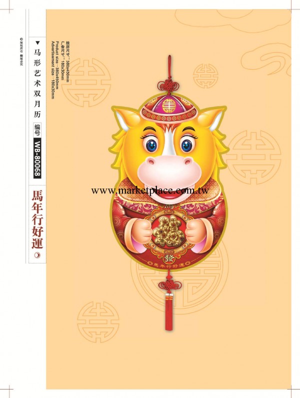 廠傢供應 馬型藝術雙月歷 2014創意掛歷工廠,批發,進口,代購