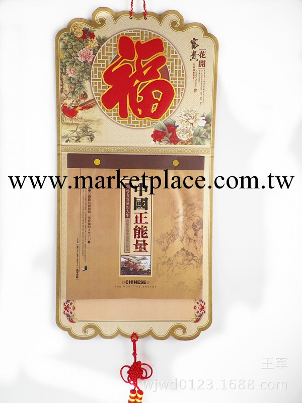 廠傢直銷2014年福字吊牌撕歷 廣告臺掛歷批發定做企業專版月歷工廠,批發,進口,代購
