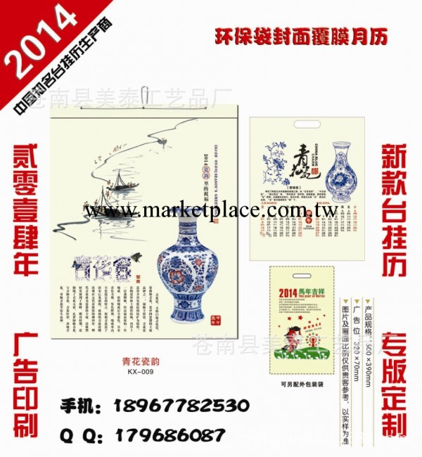 時尚環保袋封面腹膜月歷 創意月歷 青花瓷月歷 誠信無紡佈掛歷工廠,批發,進口,代購