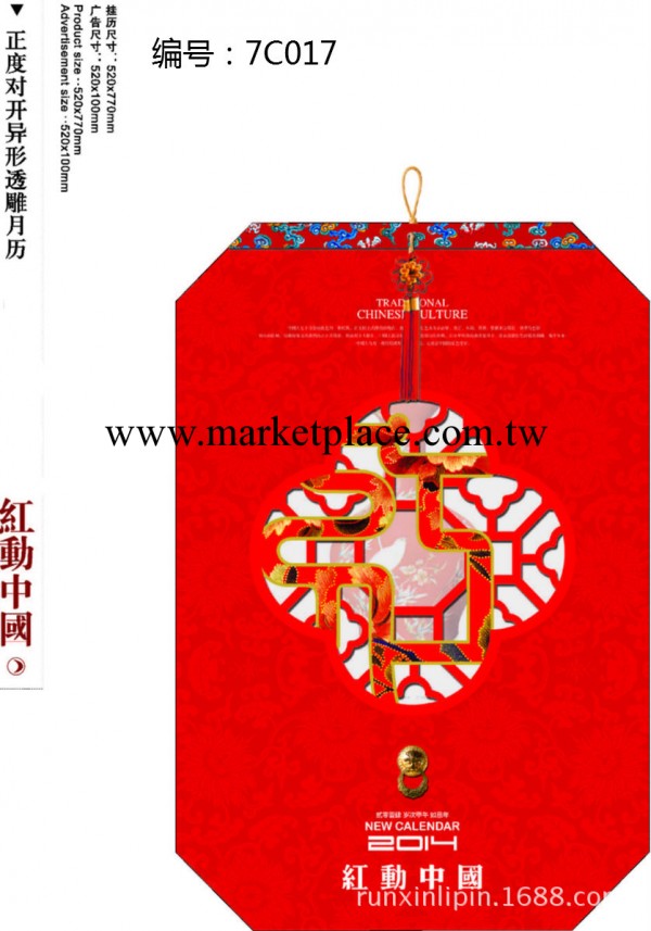 供應  2014馬年 掛歷定制 月歷廠傢批發 WB80016-17 紅動中國工廠,批發,進口,代購