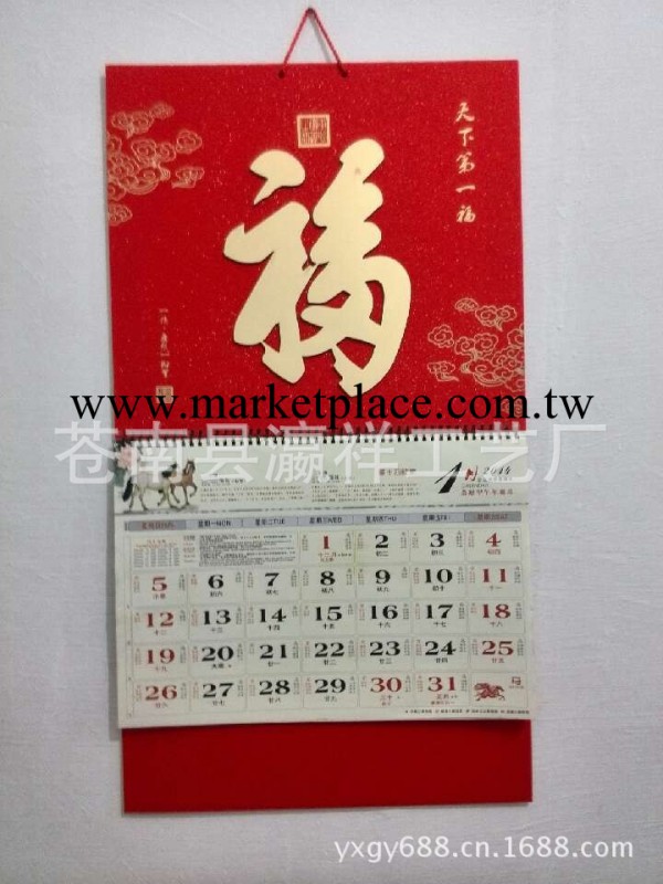 2014年馬年新款七彩閃金福字吊牌月歷（005天下第一福）工廠,批發,進口,代購